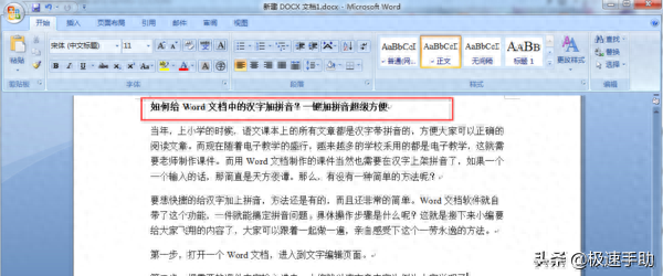 How to add pinyin to Chinese characters in a Word document? Adding pinyin with one click is super convenient