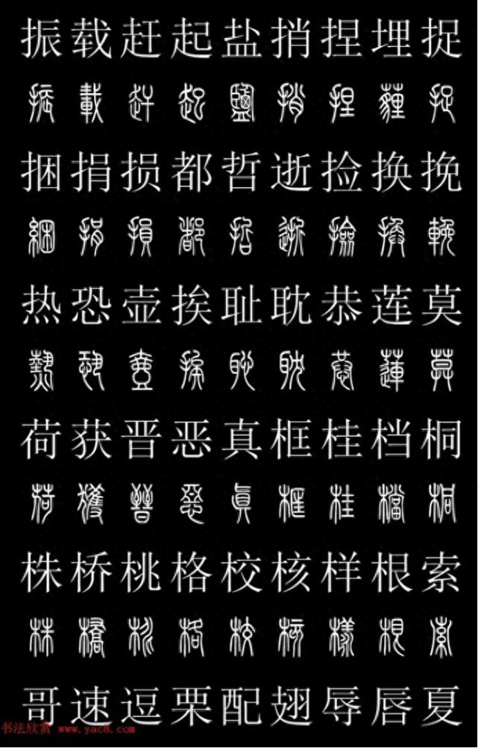 Seal script and regular script comparative dictionary (full version)