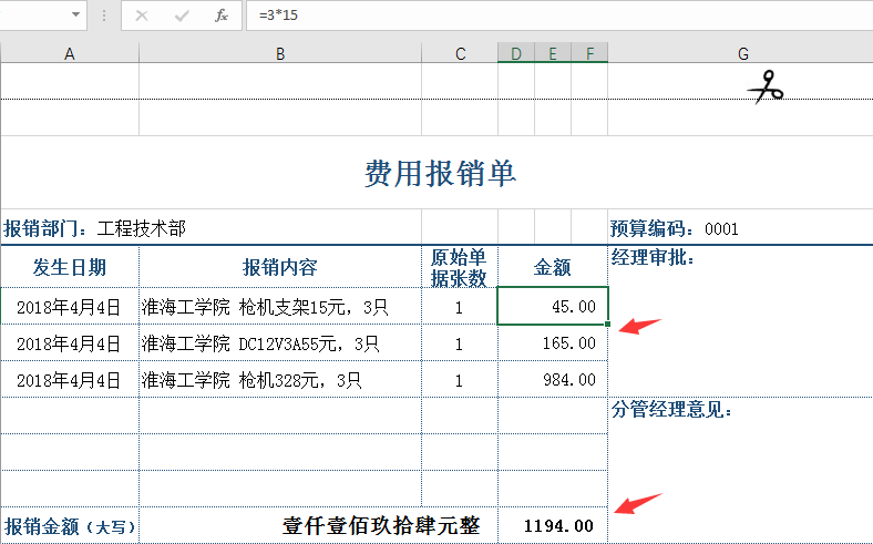 Excel electronic expense reimbursement form, complete voucher format, automatic amount capitalization, no brainer
