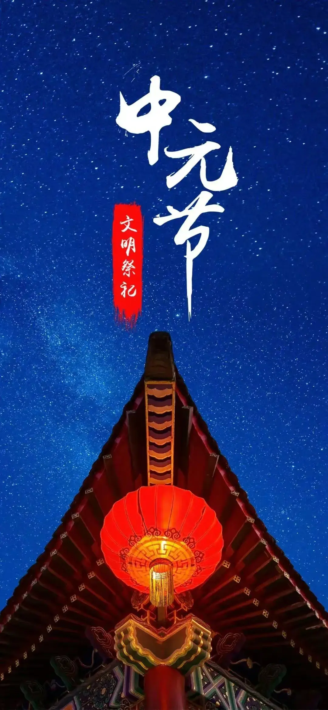 2023中元节图片，农历七月十五中元节思念问候图文