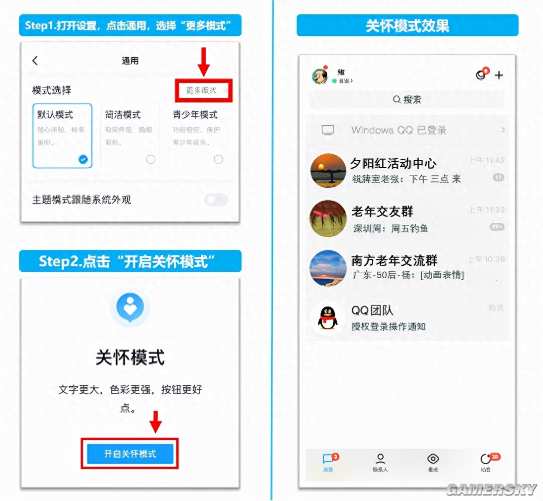 Tencent QQ announces online care mode: font enlargement, simplified functions