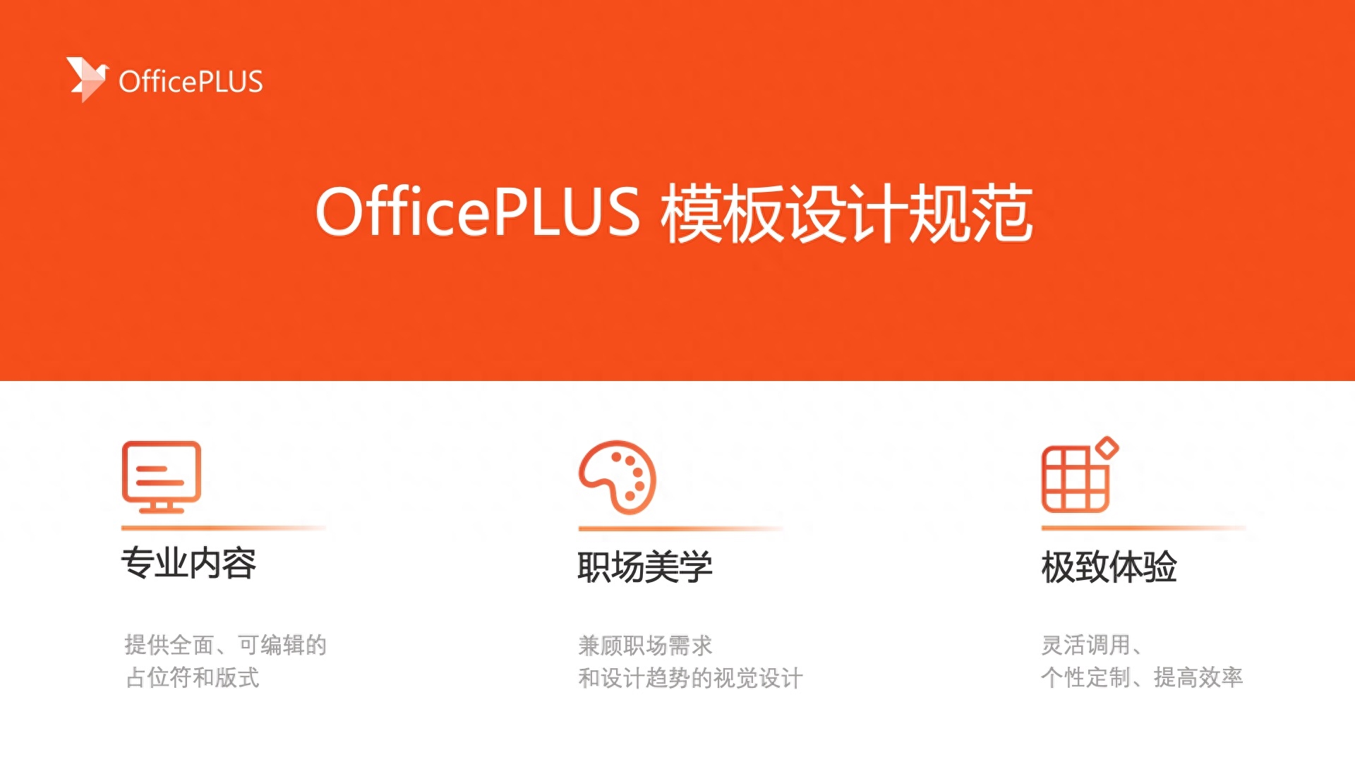 重磅升级|微软OfficePLUS发布官方模板标准，打造专业内容新生态
