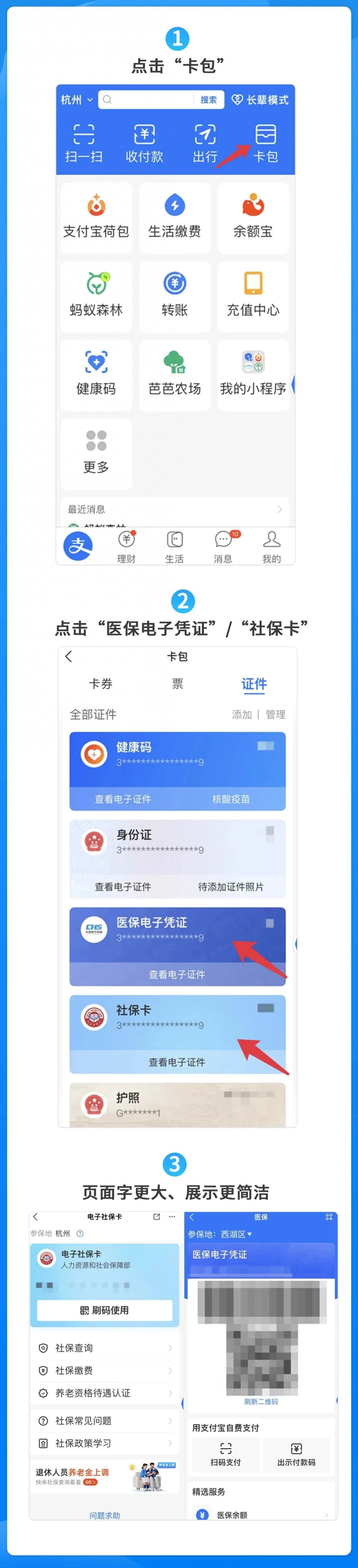 Alipay elder mode upgrade: social security/medical insurance electronic card fonts are larger and the page is simpler
