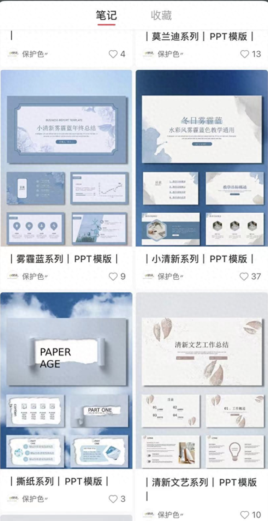 Why do some people often post PPT templates in Xiao’s books? How do they make money from this?