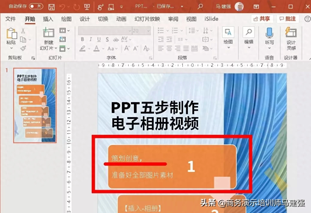 PPT five steps to create electronic photo album short video