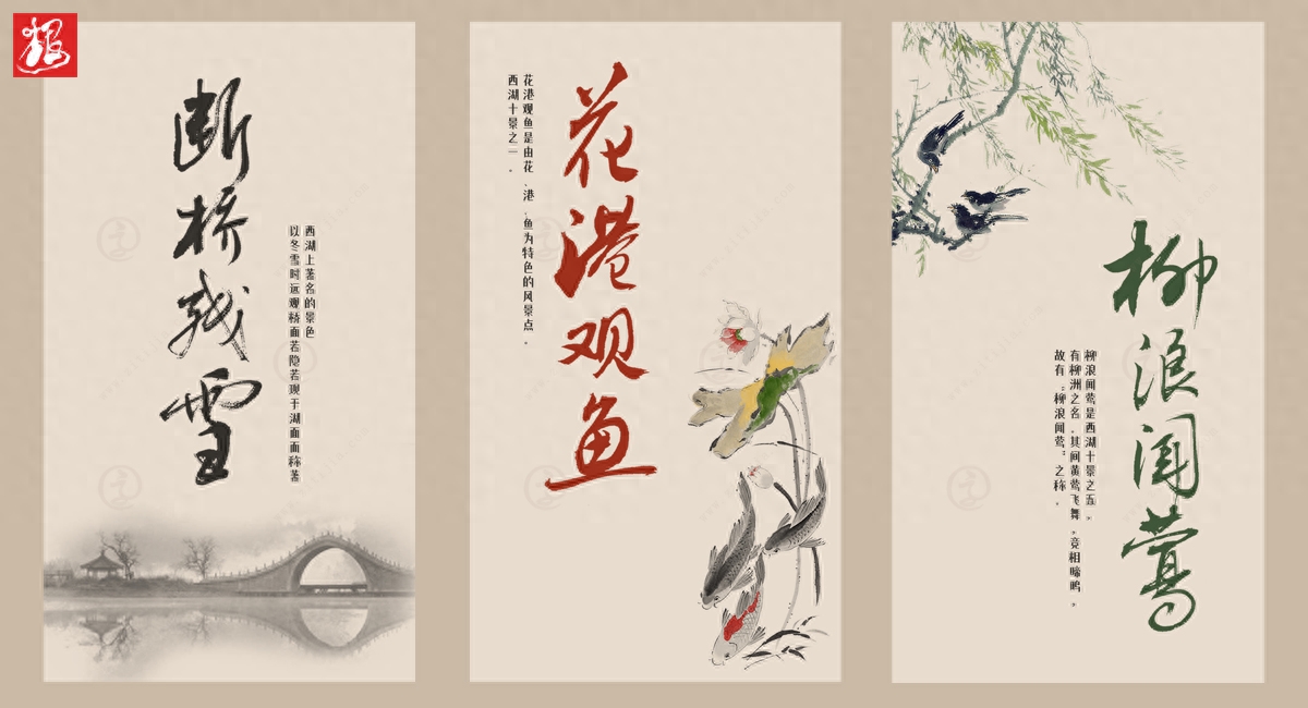 叶根友字体│手写中国传统文化“西湖十景”书法字体设计