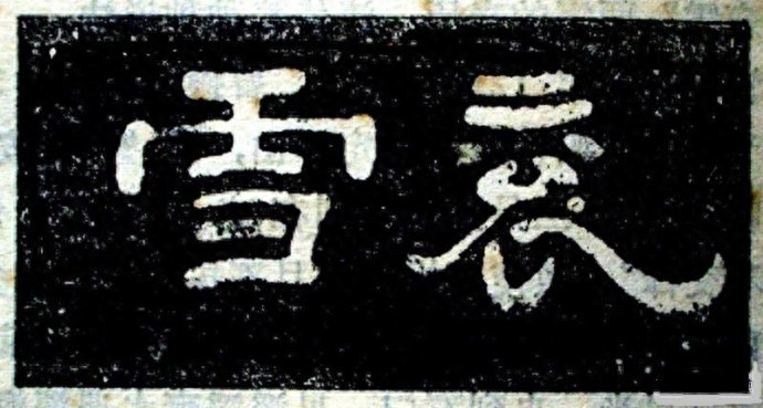 The calligraphy written by the emperor. Collection of calligraphy of 26 emperors. Collection and appreciation.