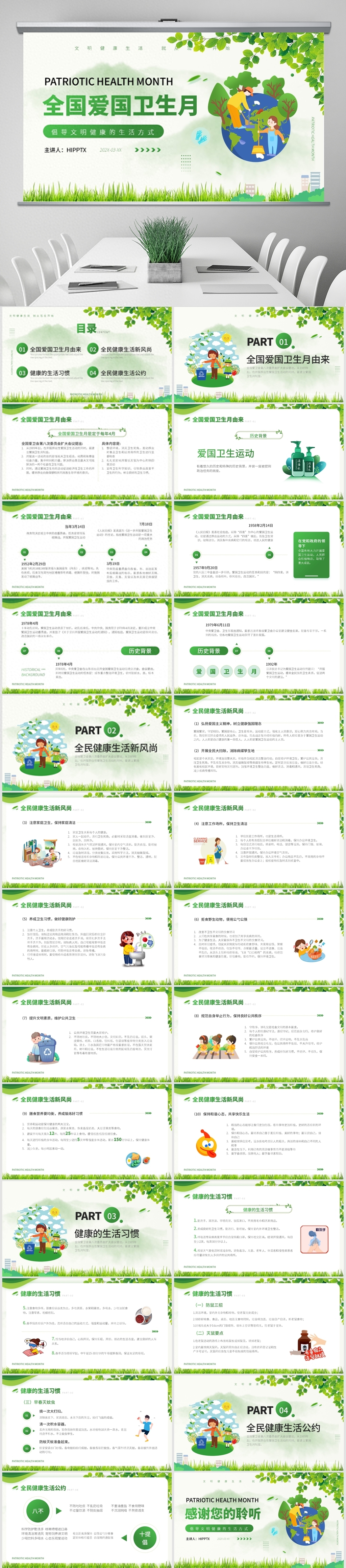 PPT educational courseware for the 2022 National Patriotic Health Month themed class meeting for primary and secondary school students