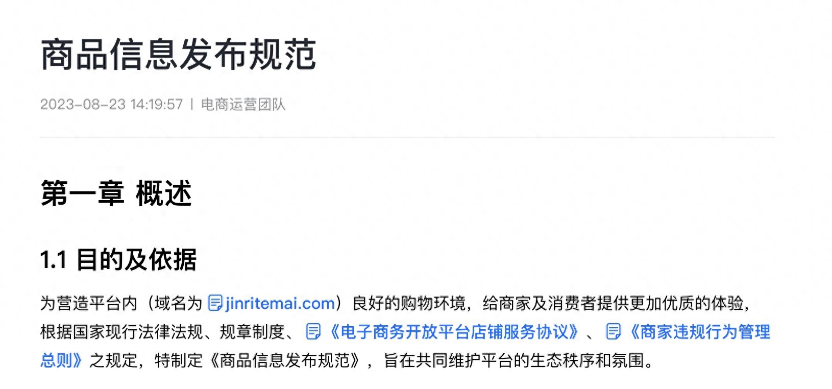 Douyin e-commerce released "Product Information Release Specifications", which applies to all merchants on the platform