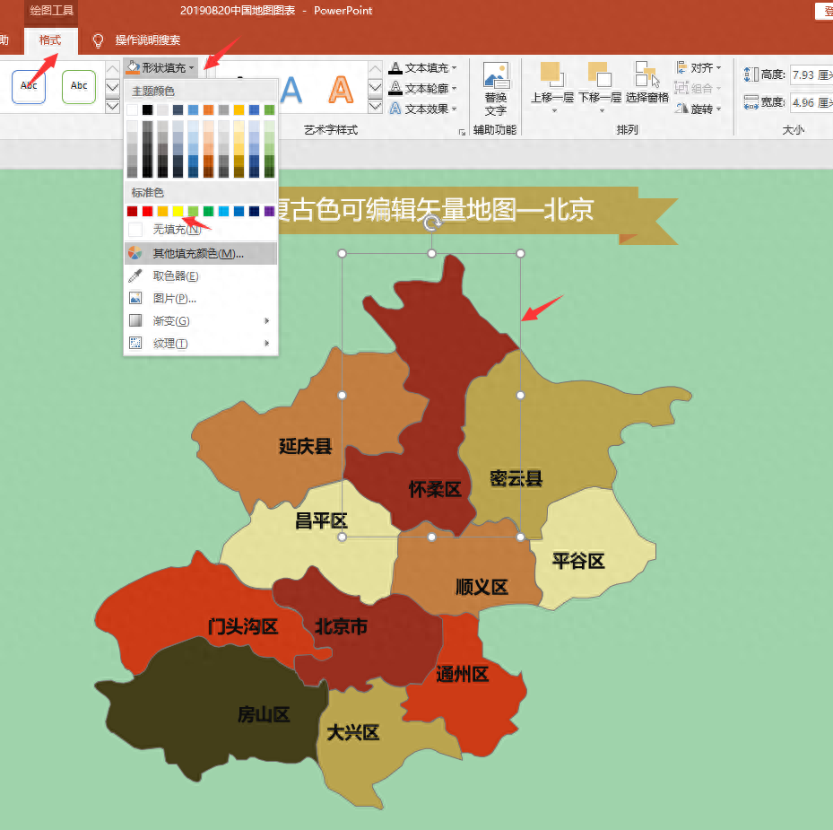 中国地图图表PPT，多矢量图表，任意调色组合，万能套用