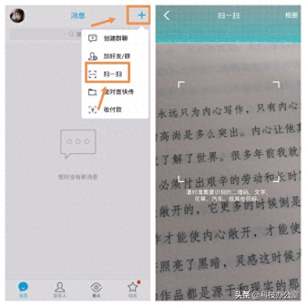 Teach you to enable the recognition function of WeChat. The text in the book can be directly converted into an electronic file. It is very practical.