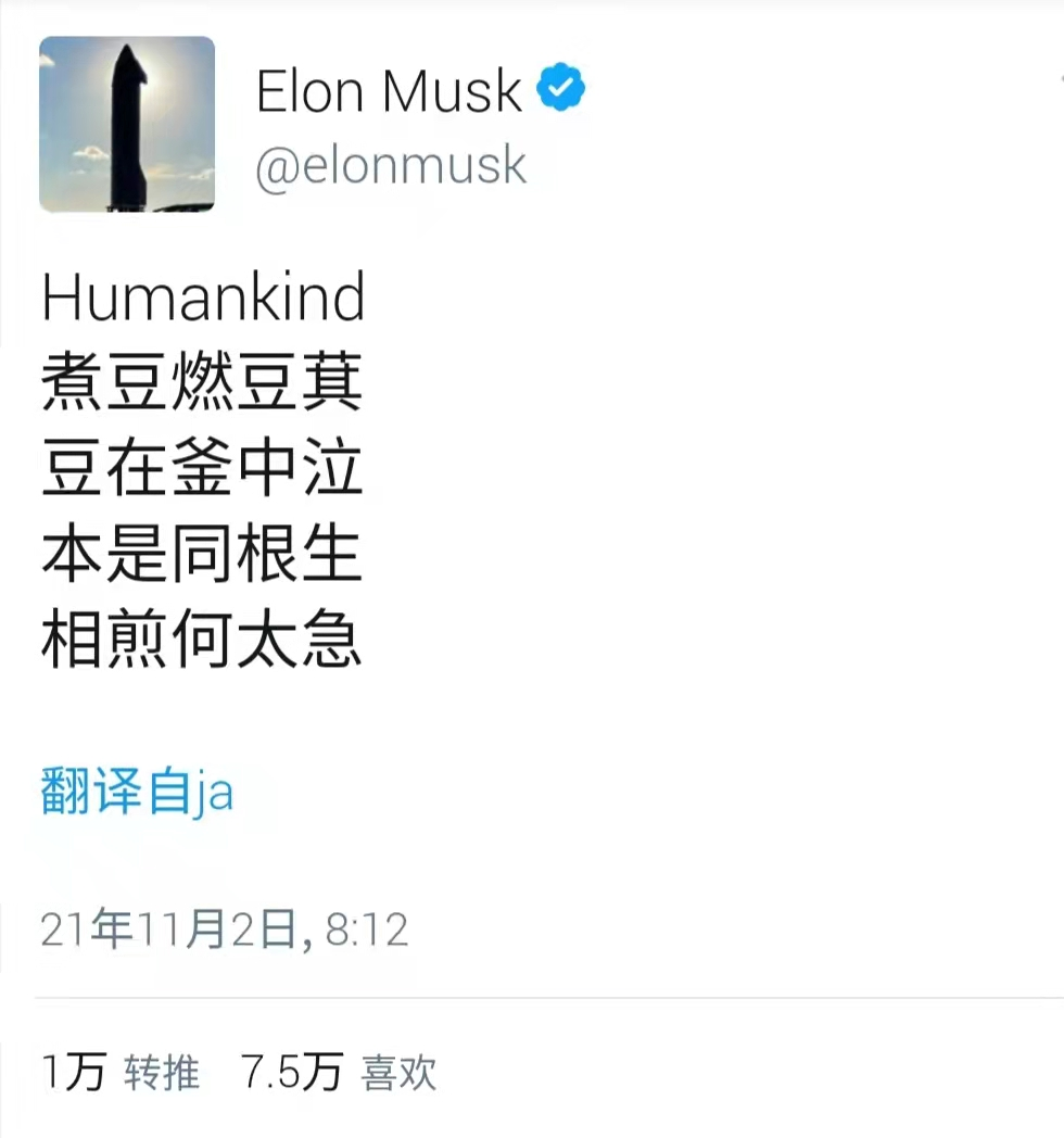 Why did Musk post a seven-step poem?