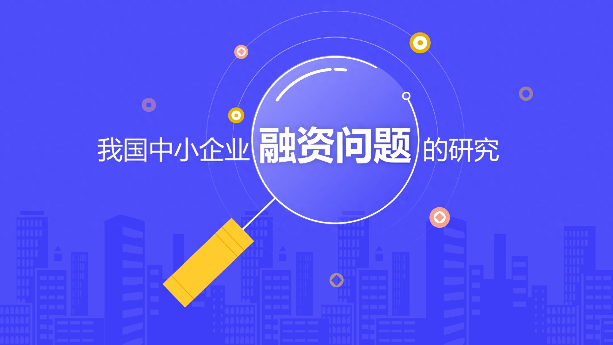 How to design a PPT cover? PPT masters summarized 9 ideas, which are used by Tencent poster designers