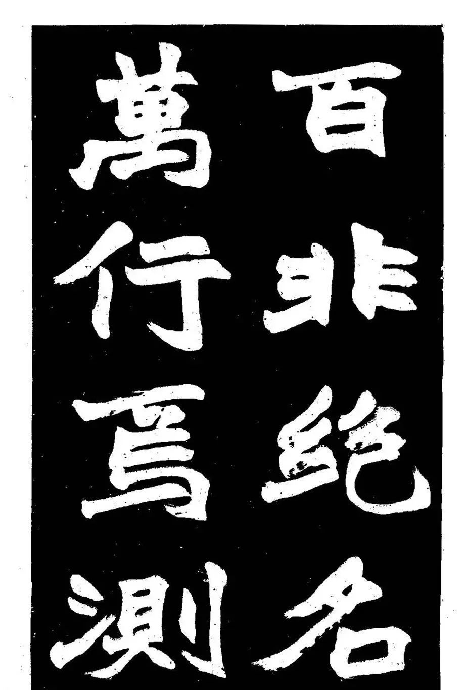 Zhao Zhiqian's Wei stele style calligraphy - "Stone Stele of Shicheng Temple in Yanshan"
