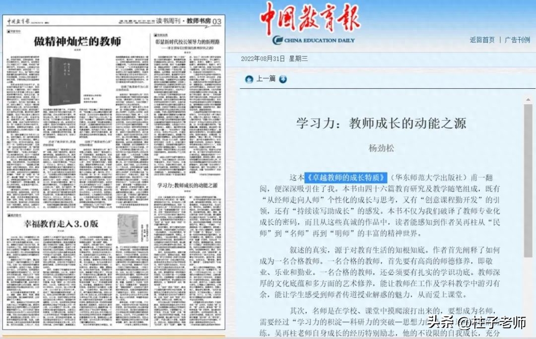China Education News: "The Growth Characteristics of Outstanding Teachers" was not "written"