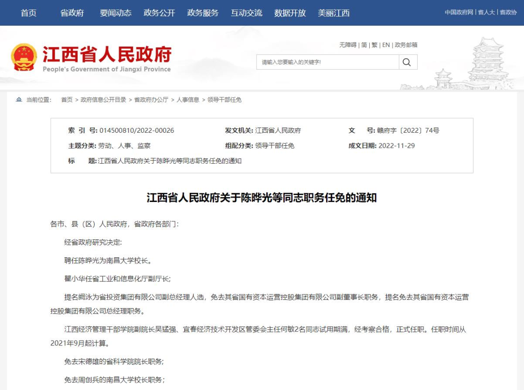 Jiangxi appoints and removes a number of leading cadres