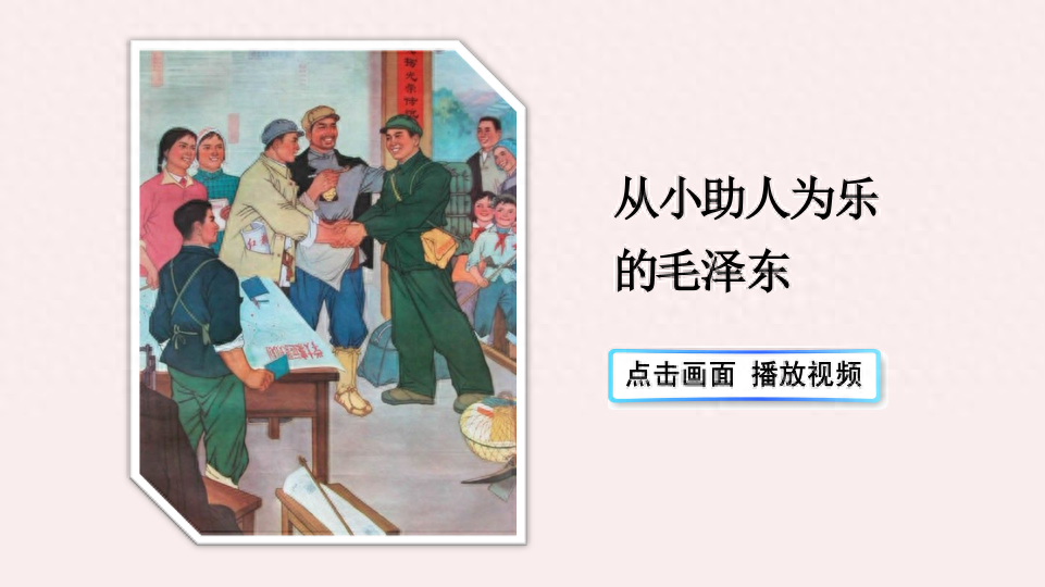 The second volume of the unified version of the first-grade Chinese: Lesson 1 "Don't forget the well digger when drinking water" ppt courseware download and share