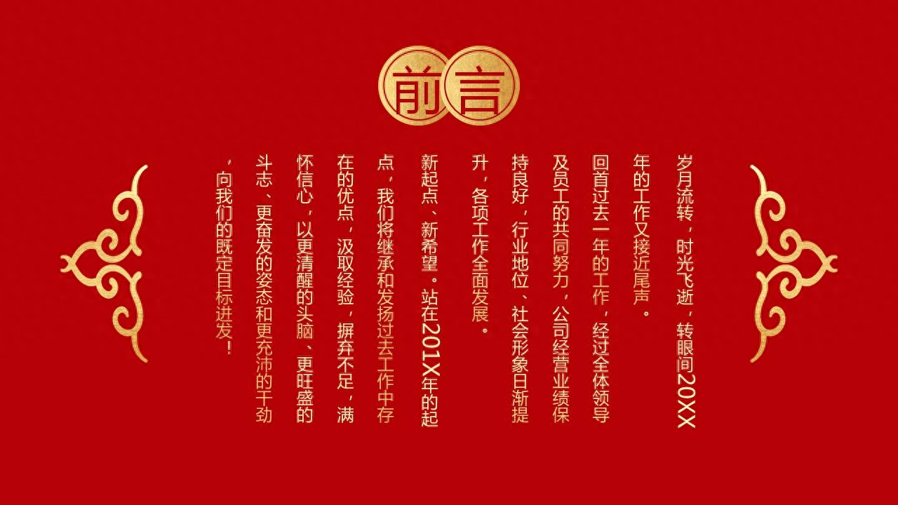 红色喜庆的元旦快乐PPT模板，分享给辛苦了一年的每一个普通人