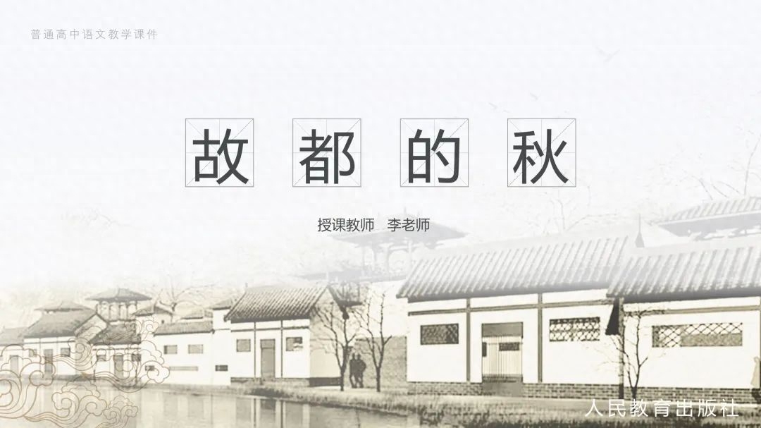 5套中小學語文課件PPT範本免費下載，中國傳統文化風格的PPT