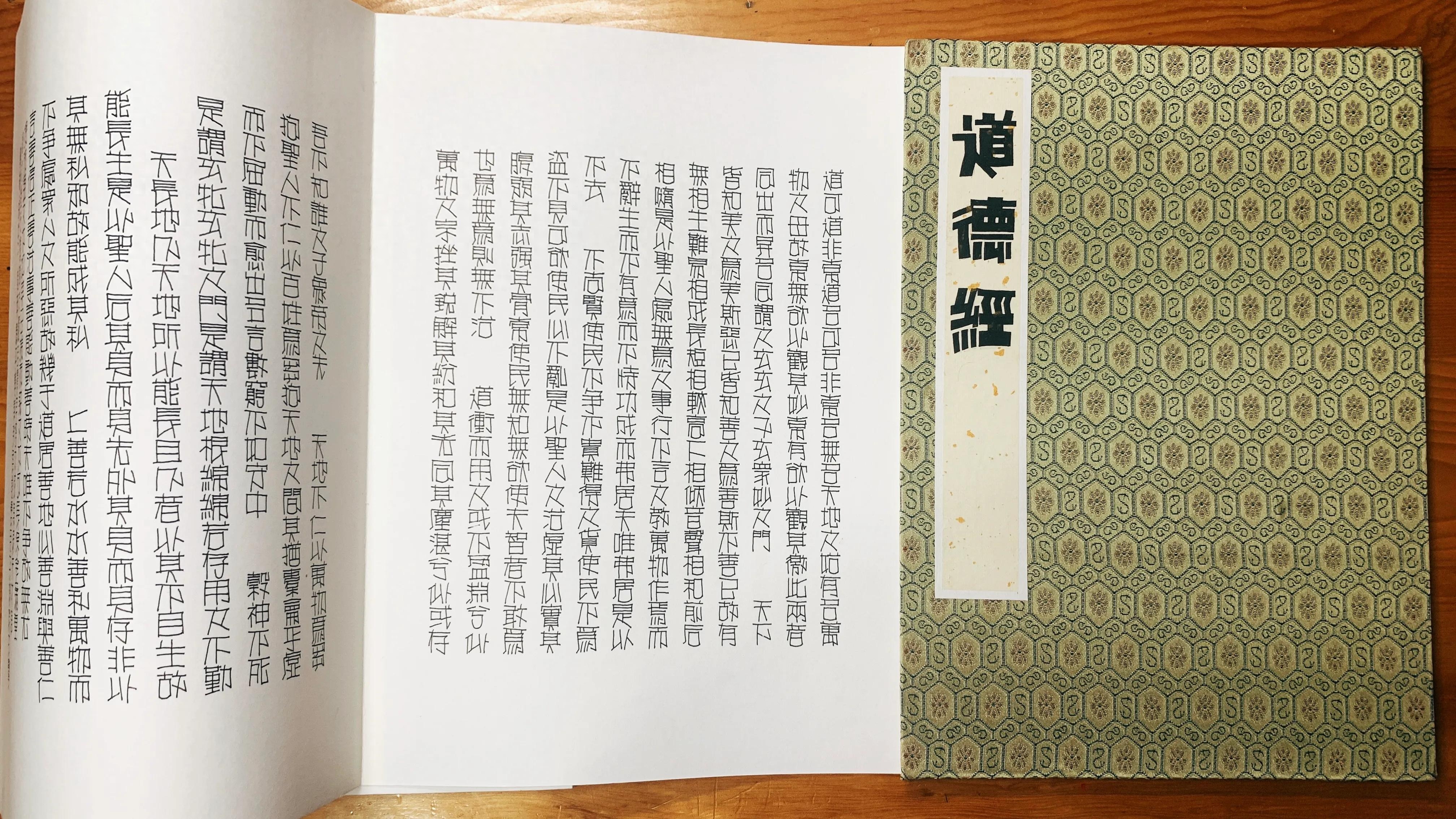 Hand-drawn POP fonts copy the full text of "Tao Te Ching"
