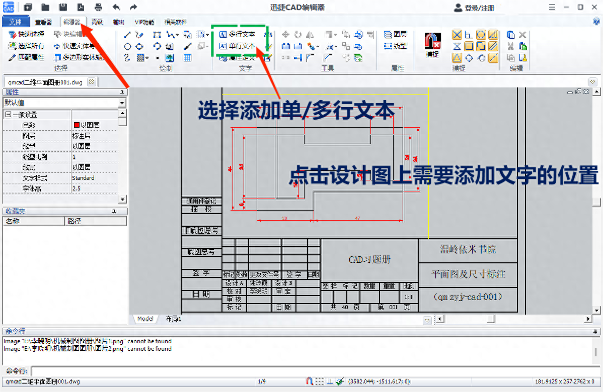 CAD设计图怎么编辑文字?来看这个方法