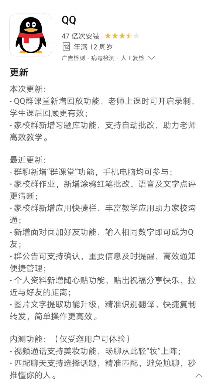 腾讯QQ安卓版8.3.0更新:新增群课堂回放、习题库自动批改