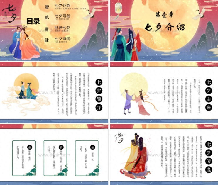 「中國傳統節日—七夕節」中國風、七夕PPT模板分享