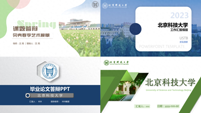 Freshly released! Beijing University of Science and Technology’s spring color PPT template! Limited time of 7 days!