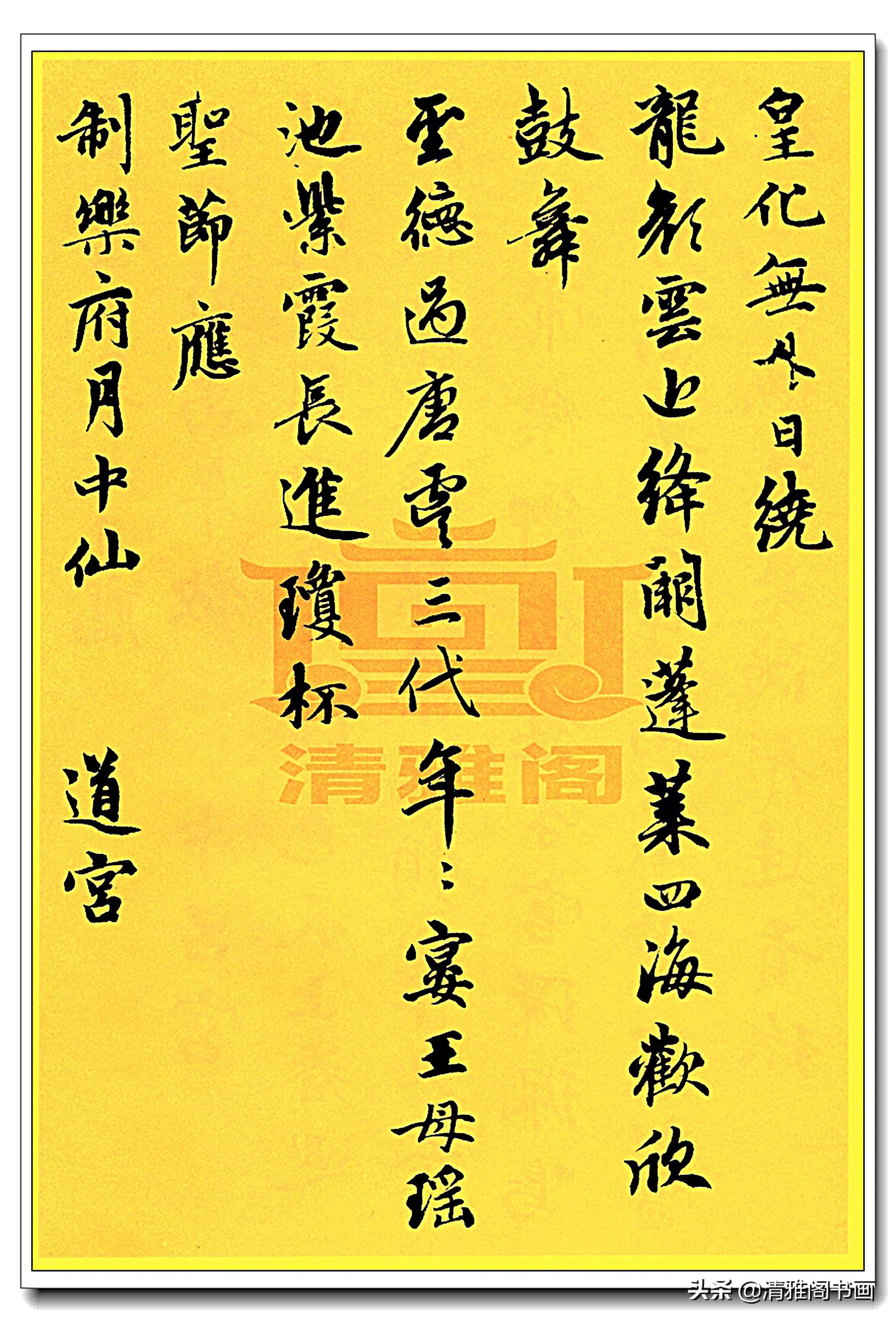 趙孟髟唯一落款署「臣」的行楷作品，字體美觀，筆法圓潤，真書法