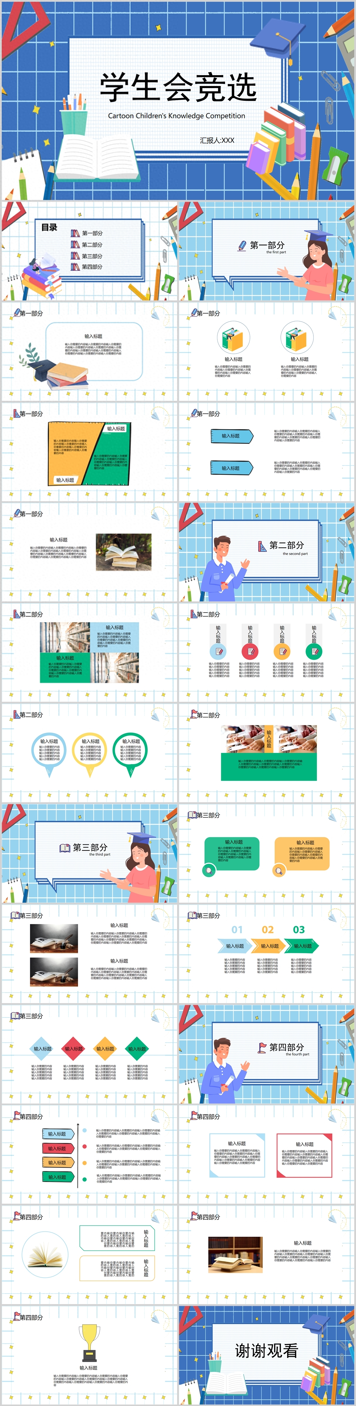 Cartoon stationery doctor hat background student union election PPT template