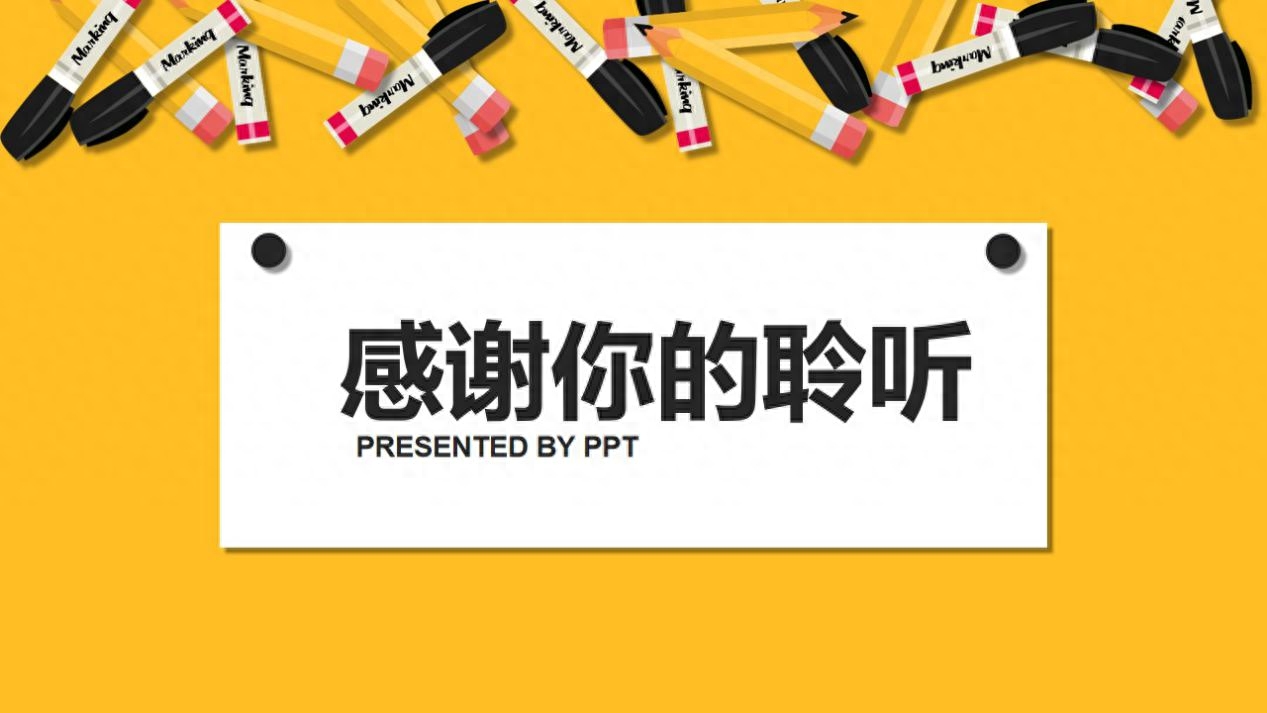 The PPT end page still says thank you? It’s too tacky. With this design, your boss will look at you with admiration.