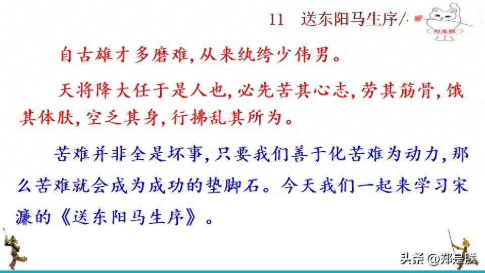 Lesson 11 under Nine Languages: A preface to Ma Sheng from Dongyang. Song Lian. Text + reading + courseware + knowledge points