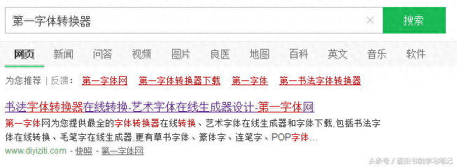 Fan welfare——How to install "Tian Yingzhang regular script and running script hard pen font" on the computer?