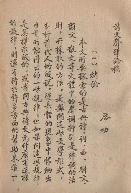 Qi Gong's manuscript is absolutely beautiful!