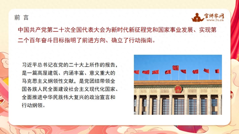 宣讲家课件:【学习党的二十大精神】中国化时代化的马克思主义指引中国共产党迈向新征程