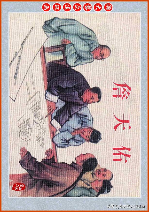 Han Da Li Zhong | Xue Lin's version of the comic strip "Zhan Tianyou" about the story of the father of China's railways, painted by Wang Qimei