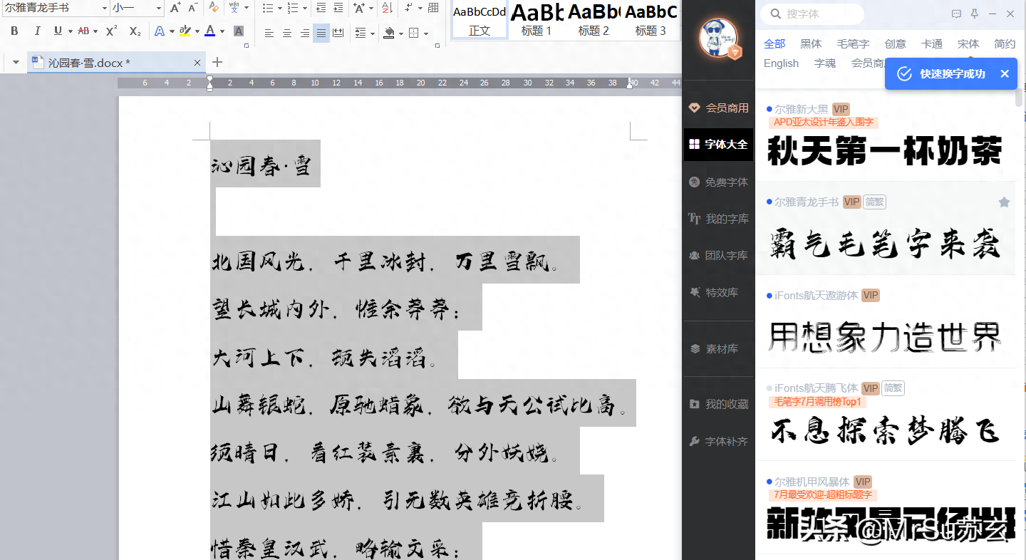 想要在word增加有个性的漂亮的中文字体，你该怎么办?