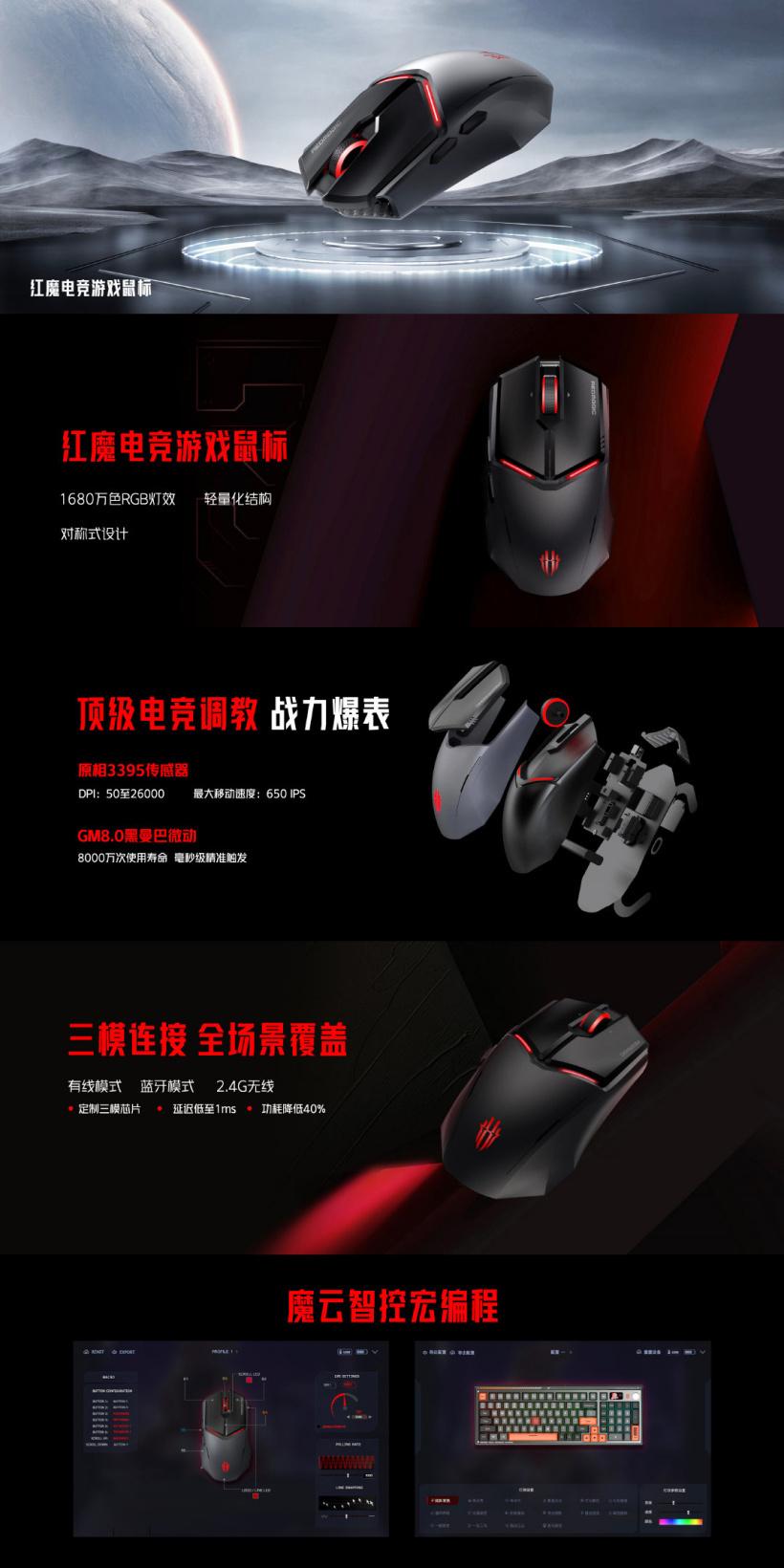 399 yuan, Nubia Red Magic e-sports mouse starts pre-sale: equipped with Original Photo 3395 sensor