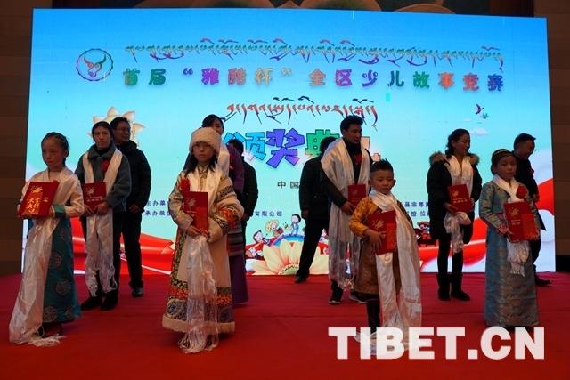 西藏首届“雅酷杯”少儿双语故事竞赛圆满举行