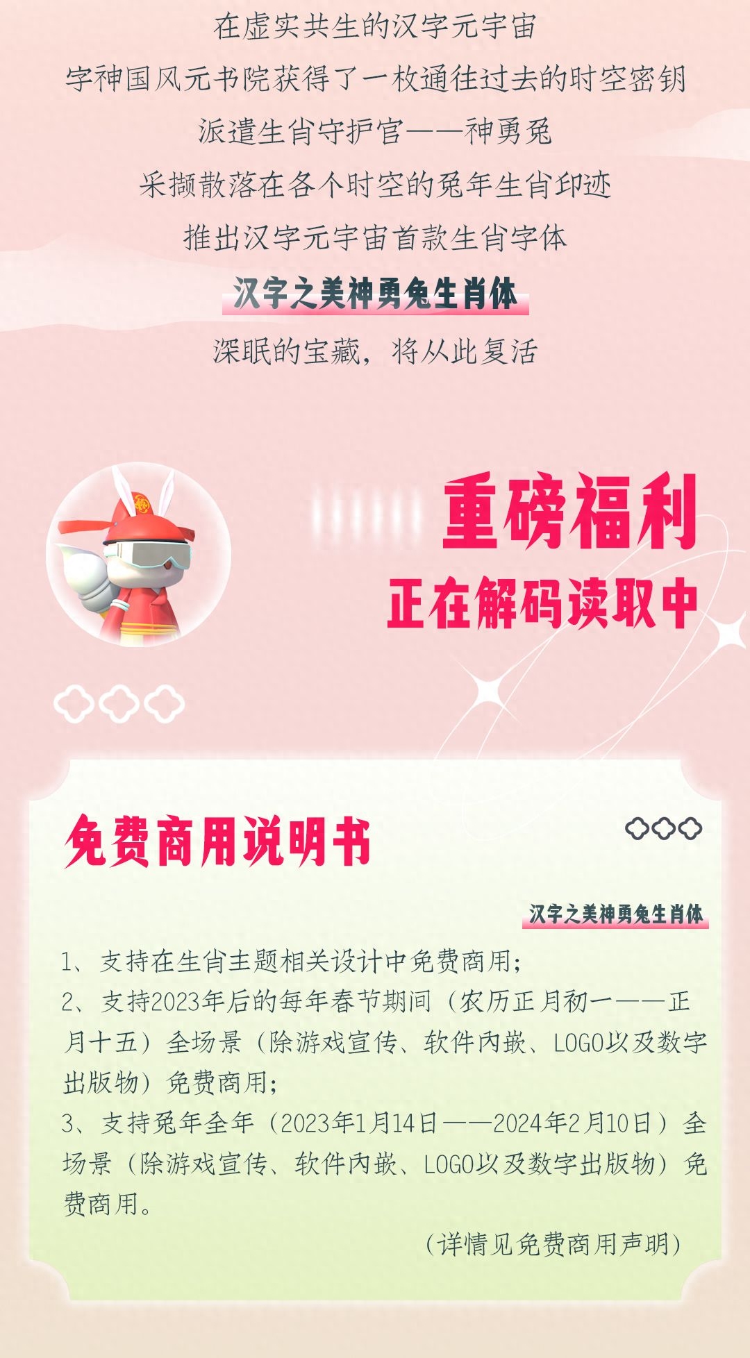 Zodiac font | 2023 free commercial zodiac font - the beauty of Chinese characters Brave Rabbit zodiac font