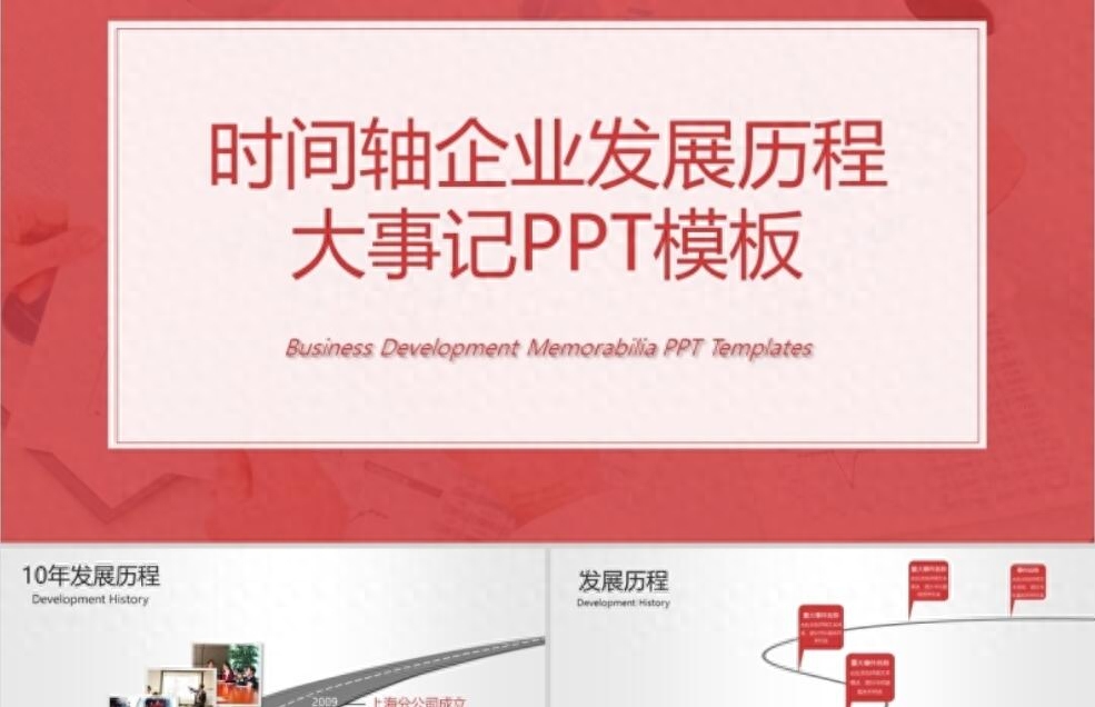 公司發展歷程企業專案進度大事記時間軸PPT模板