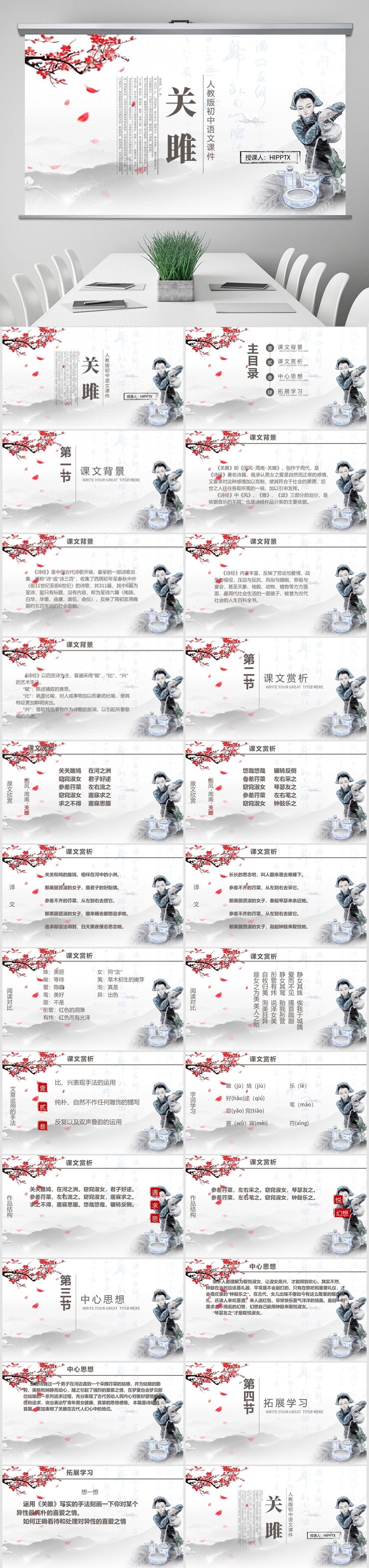 People's Education Press Junior High School Chinese Text Guanju Lesson Plan ppt Courseware