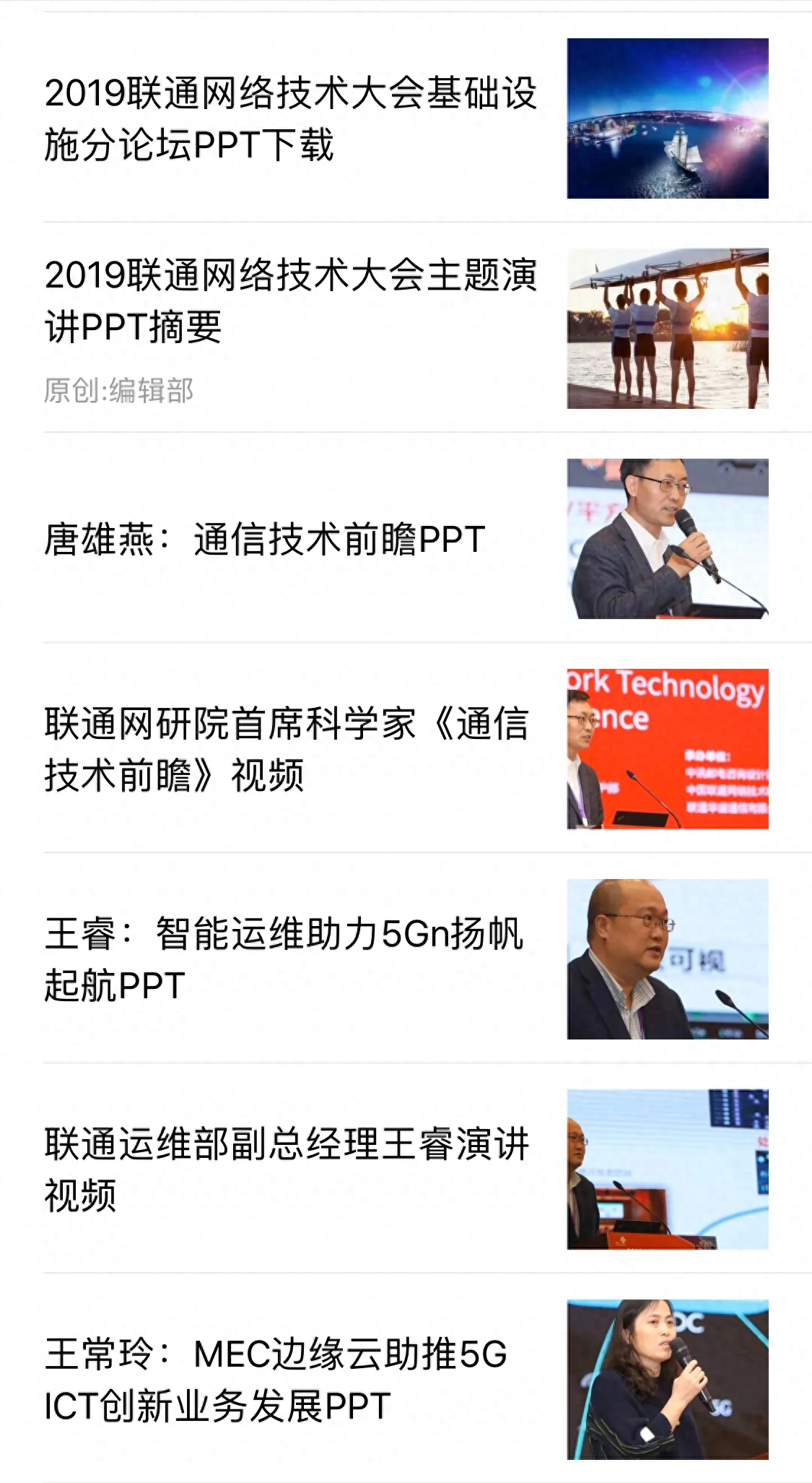 Free download China Unicom Forum PPT