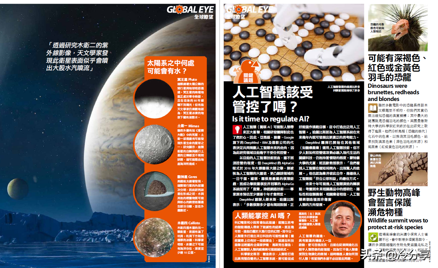 "Popular Science Education" "All Things" Hong Kong and Taiwan Color Traditional Chinese Free Download - Comprehensive Knowledge 8