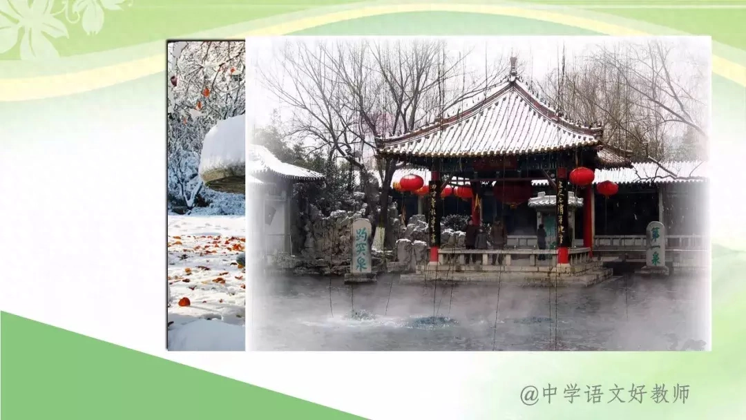 Original courseware | Lesson 2 of Volume 1 for Grade 7 "Winter in Jinan"