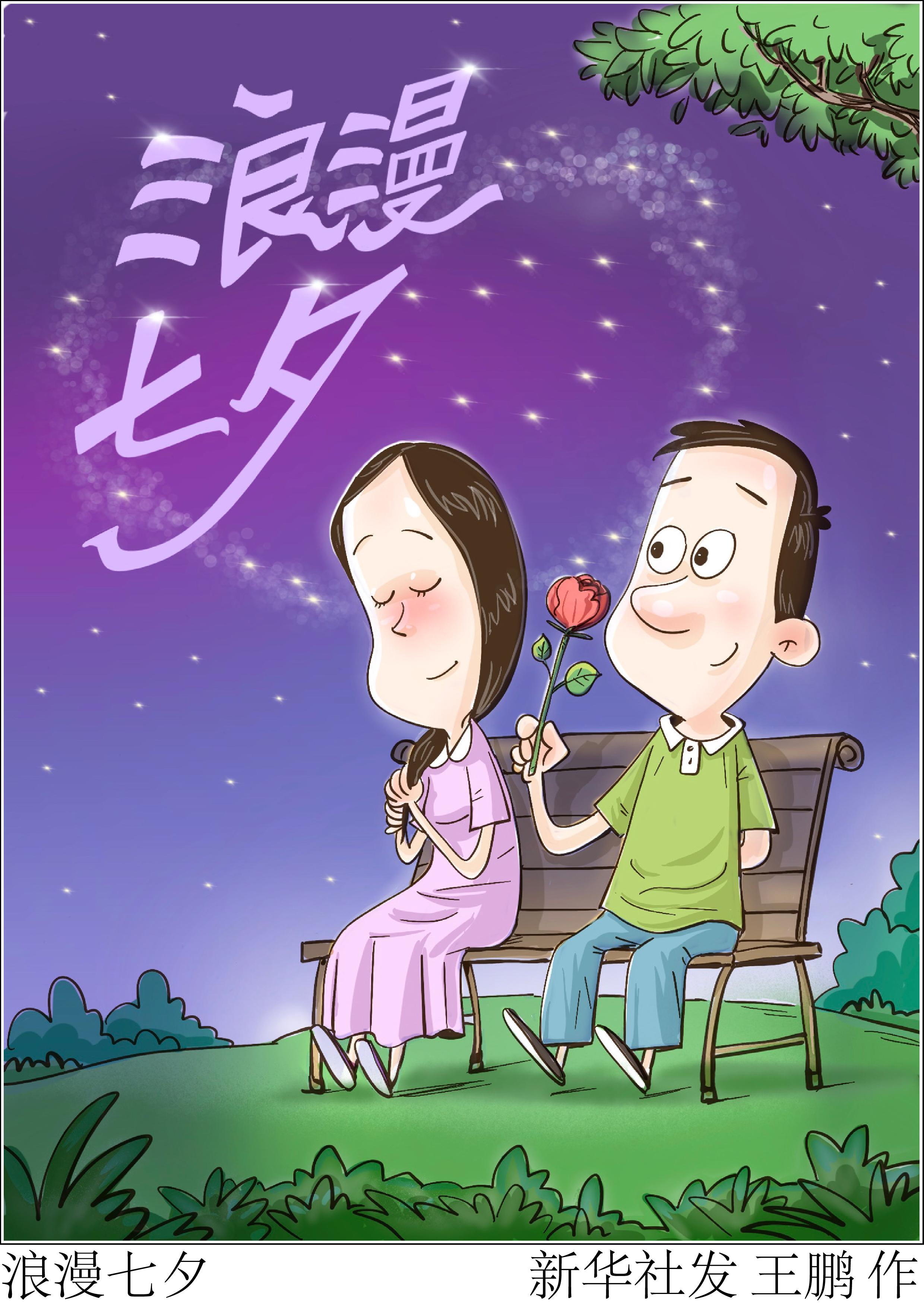 (Charts·Comics) [Chinese Valentine's Day] Romantic Chinese Valentine's Day