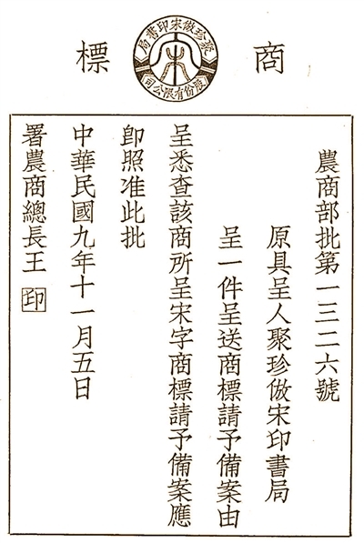 "Imitation Song Dynasty" patent certification for 100 years