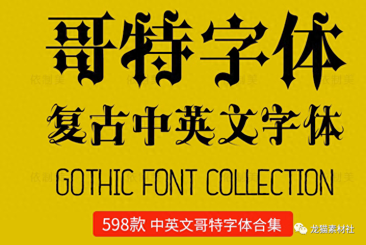 【1052】Super rare! Very beautiful! A collection of 598 retro English Gothic fonts is here!