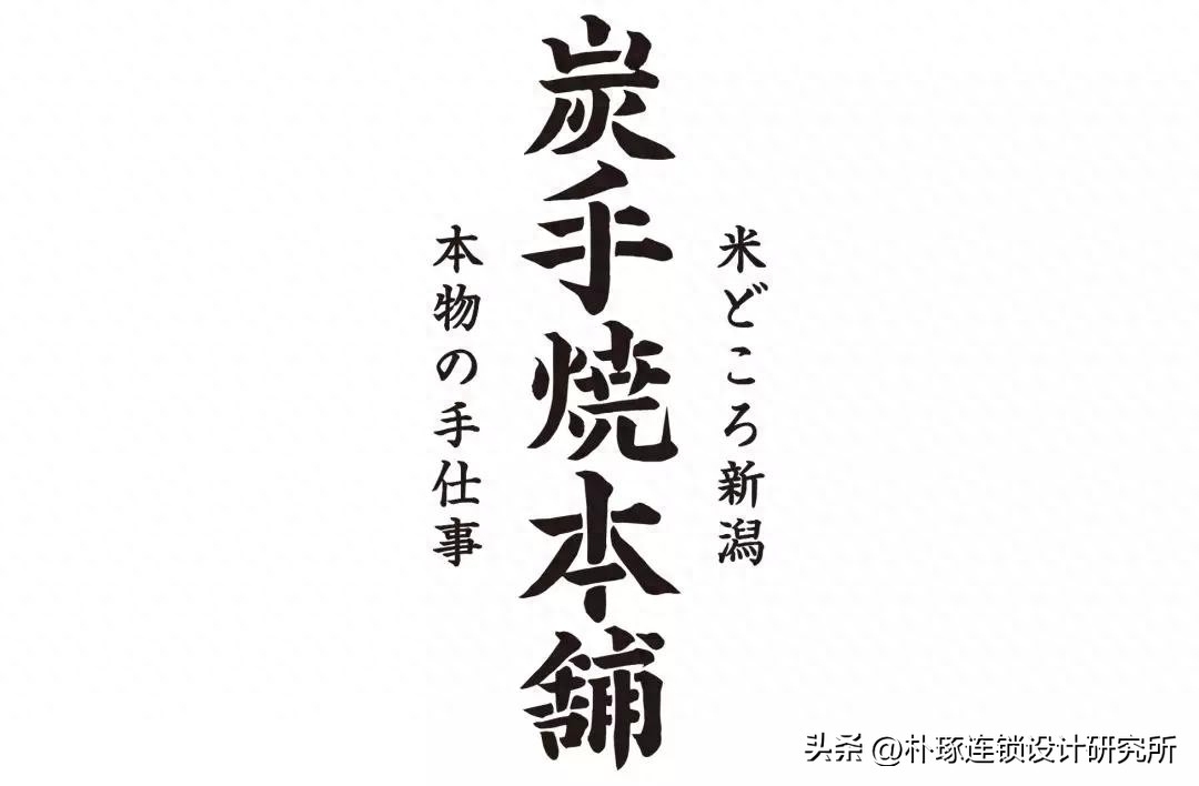 美不胜收的 中式、日式字体图形logo设计集锦