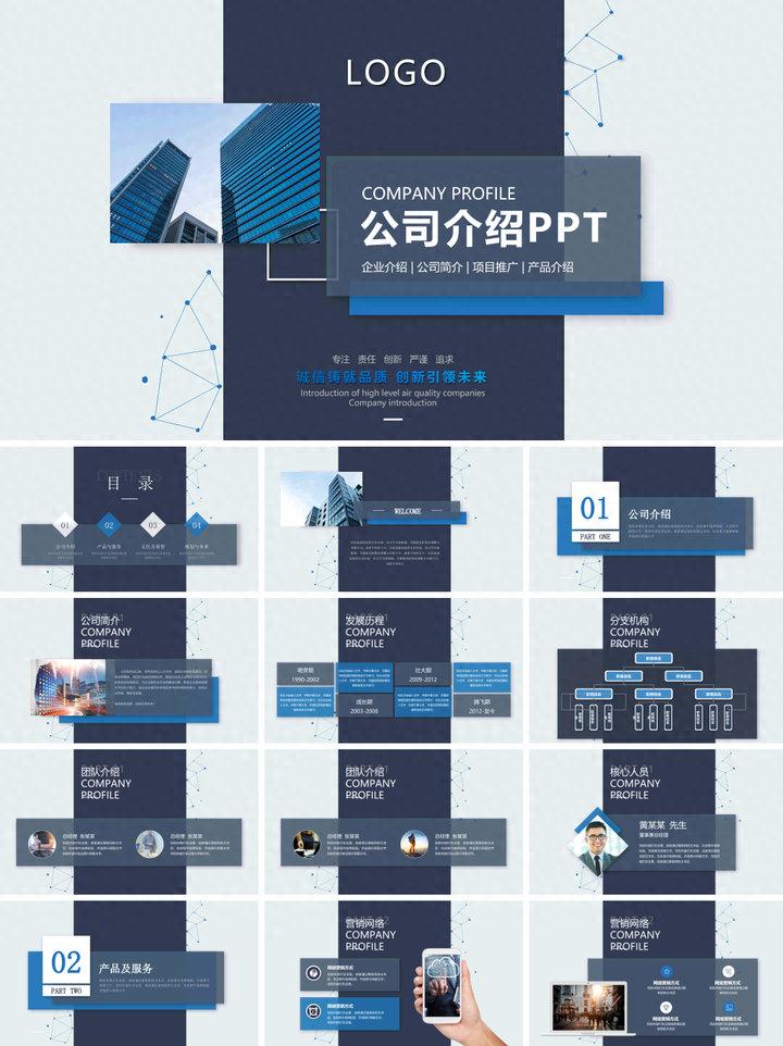Company Profile Company Introduction PPT Template, 30 sets selected for download